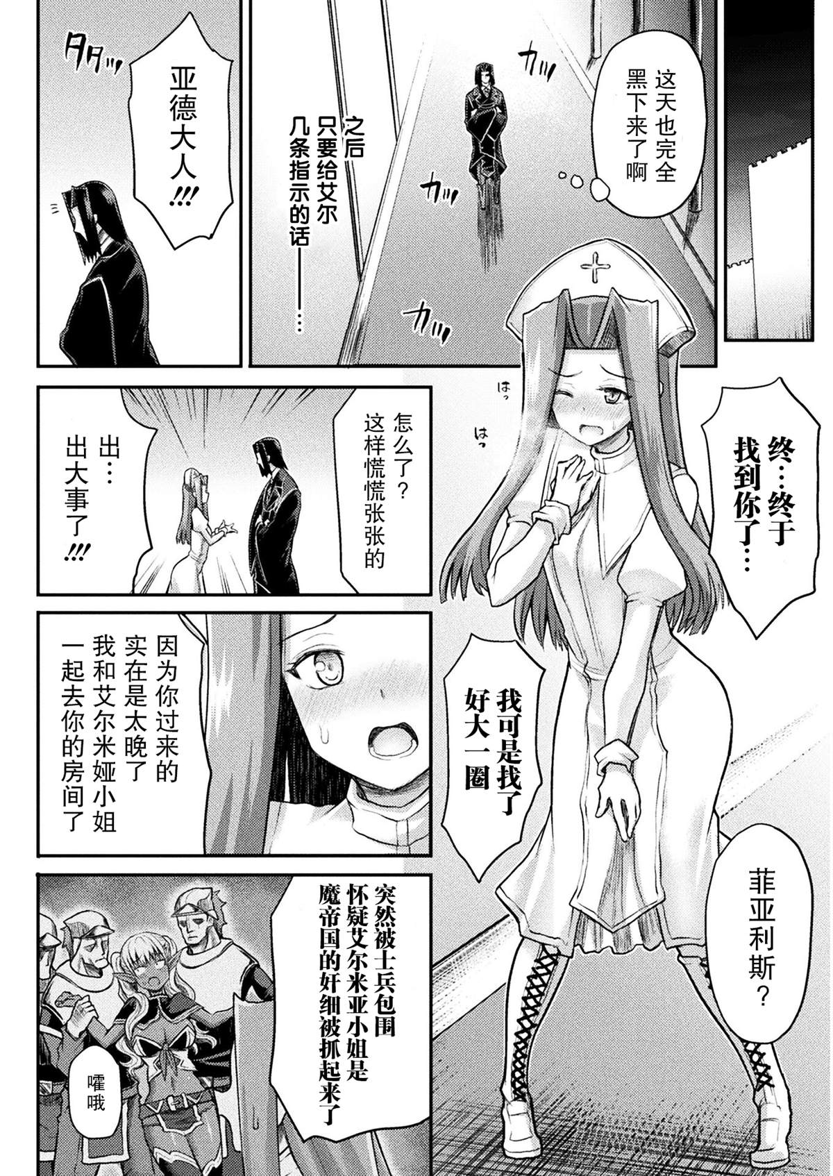 《异世界魔术师不咏唱魔法》漫画最新章节第12话免费下拉式在线观看章节第【20】张图片