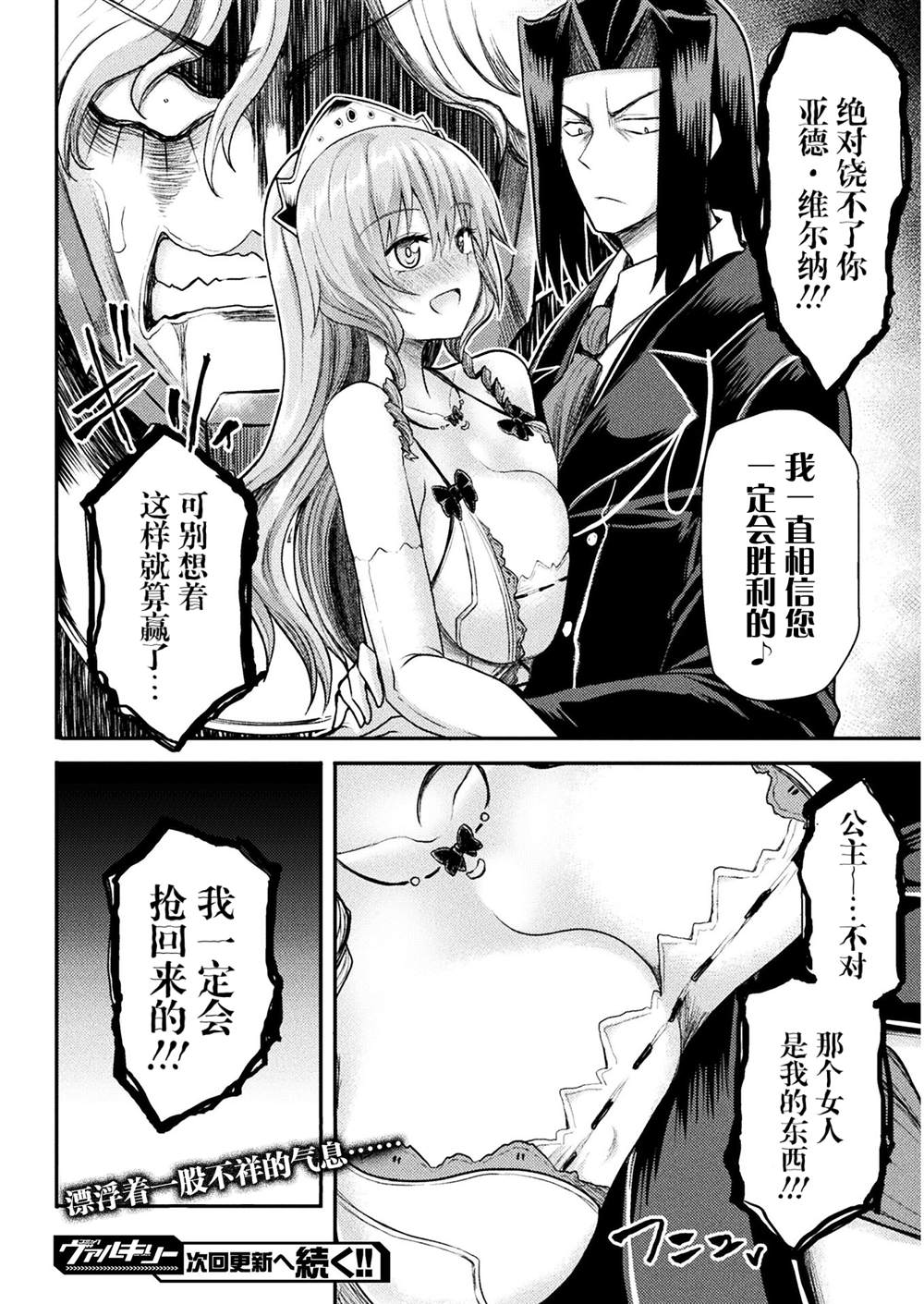 《异世界魔术师不咏唱魔法》漫画最新章节第18话免费下拉式在线观看章节第【22】张图片