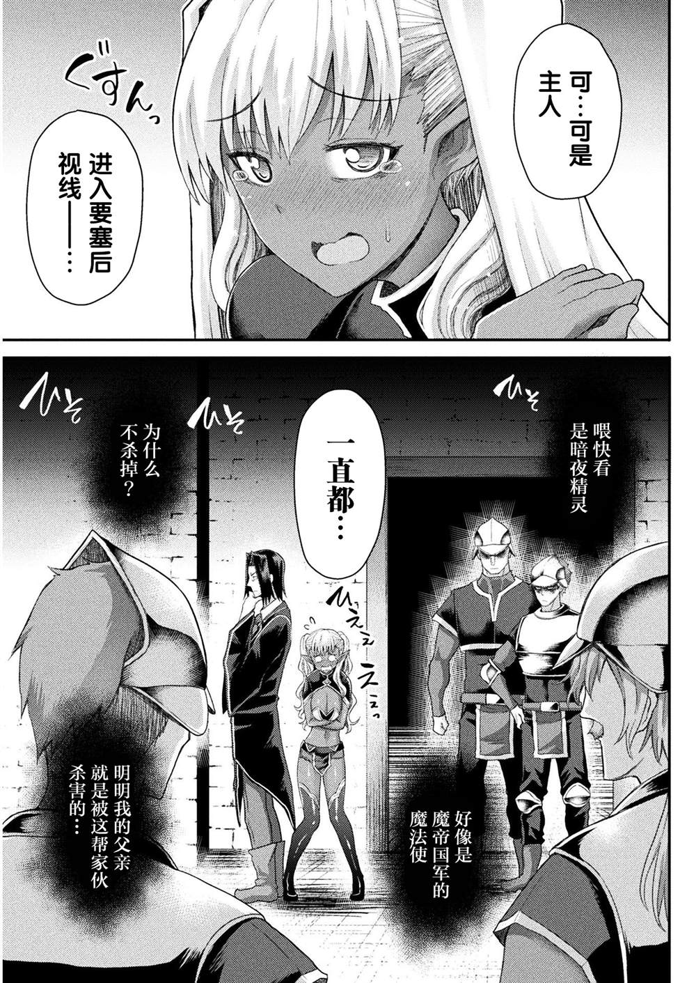 《异世界魔术师不咏唱魔法》漫画最新章节第6话免费下拉式在线观看章节第【3】张图片