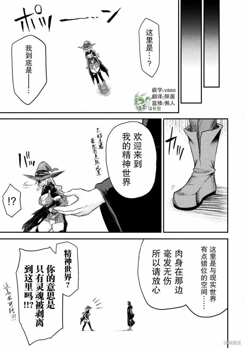 《异世界魔术师不咏唱魔法》漫画最新章节第21话免费下拉式在线观看章节第【11】张图片