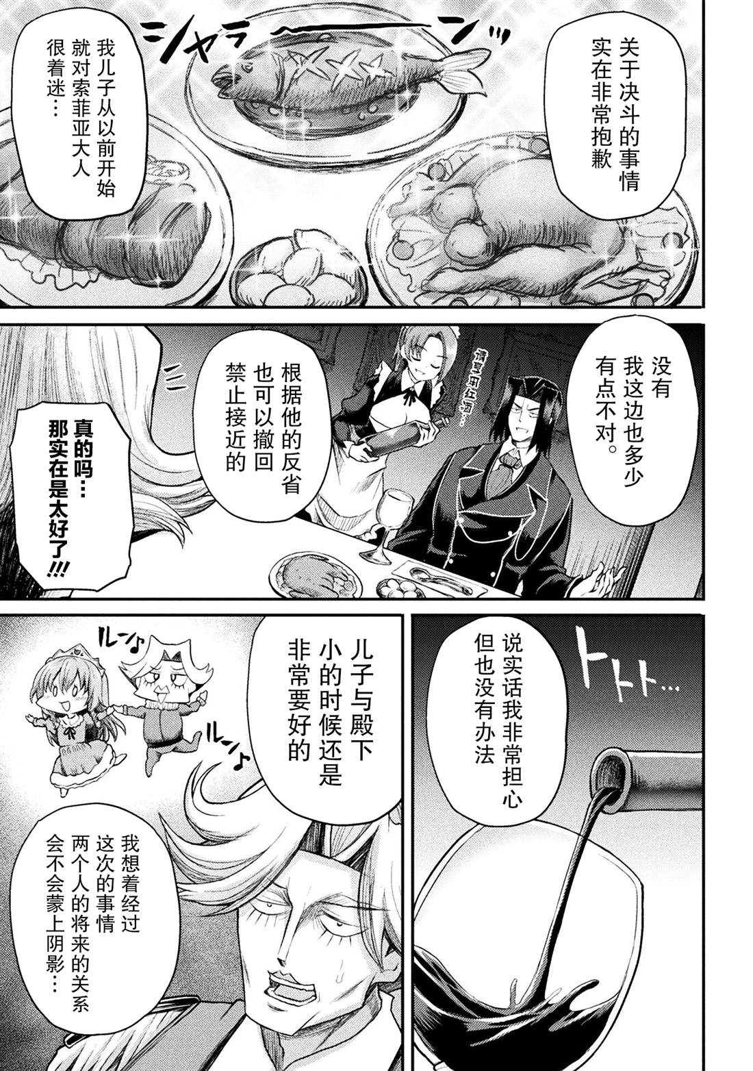 《异世界魔术师不咏唱魔法》漫画最新章节第19话免费下拉式在线观看章节第【5】张图片