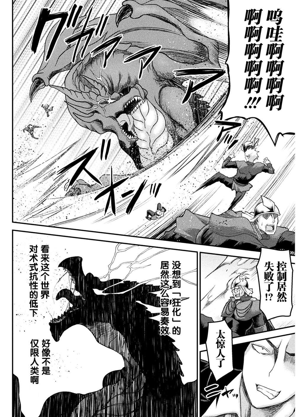 《异世界魔术师不咏唱魔法》漫画最新章节第10话免费下拉式在线观看章节第【4】张图片