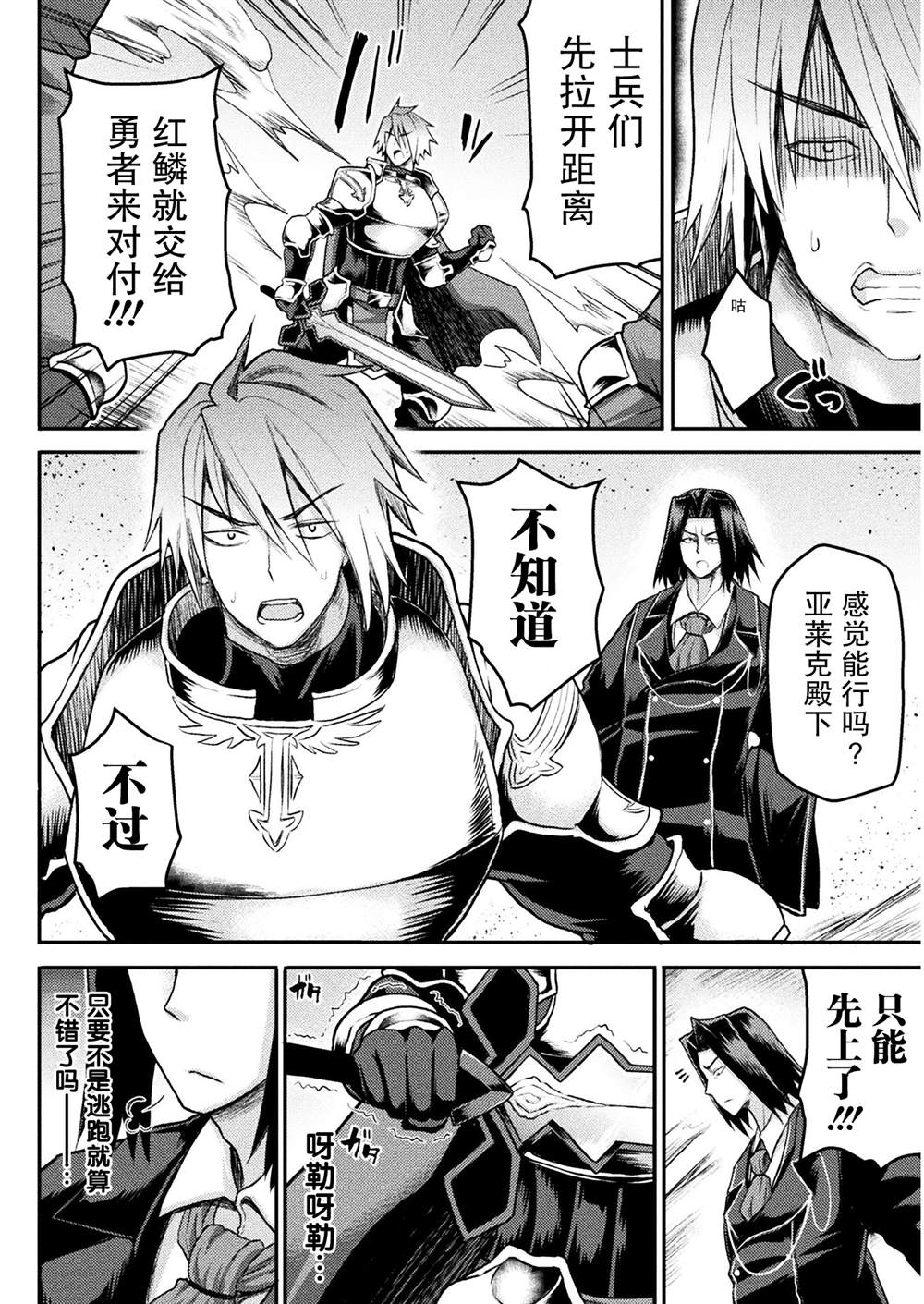 《异世界魔术师不咏唱魔法》漫画最新章节第10话免费下拉式在线观看章节第【2】张图片