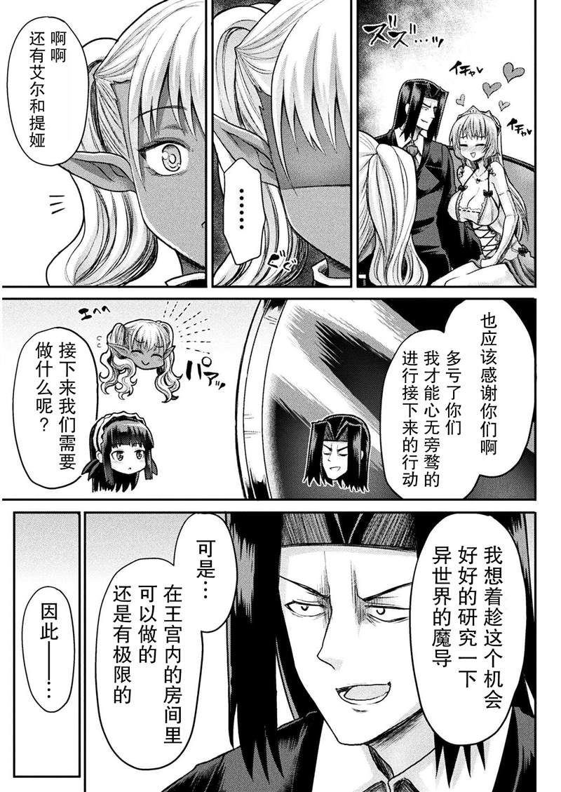 《异世界魔术师不咏唱魔法》漫画最新章节第14话免费下拉式在线观看章节第【11】张图片