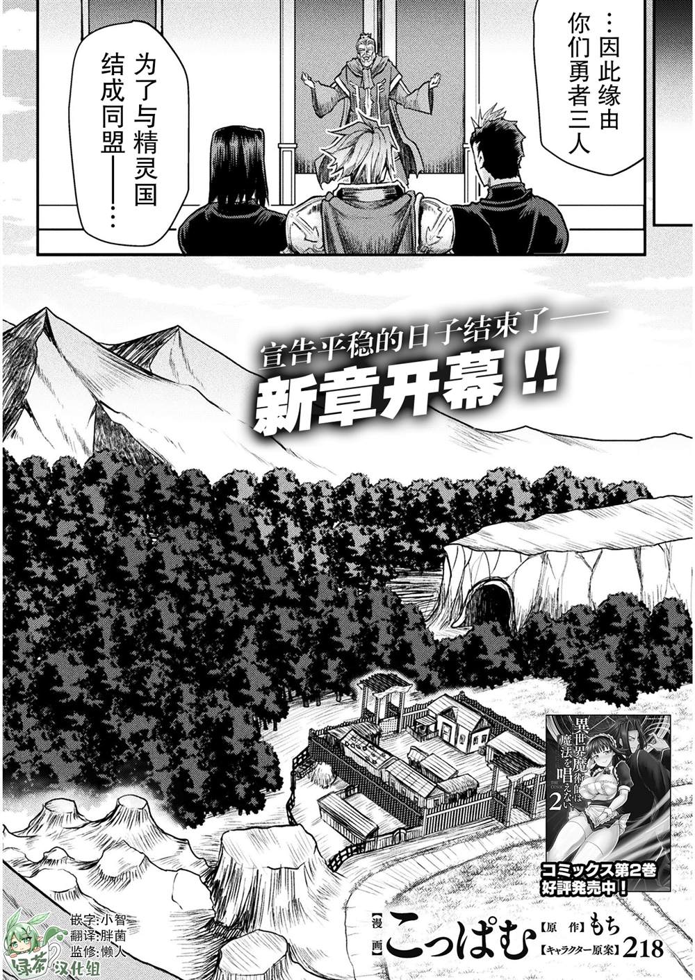 《异世界魔术师不咏唱魔法》漫画最新章节第18话免费下拉式在线观看章节第【2】张图片