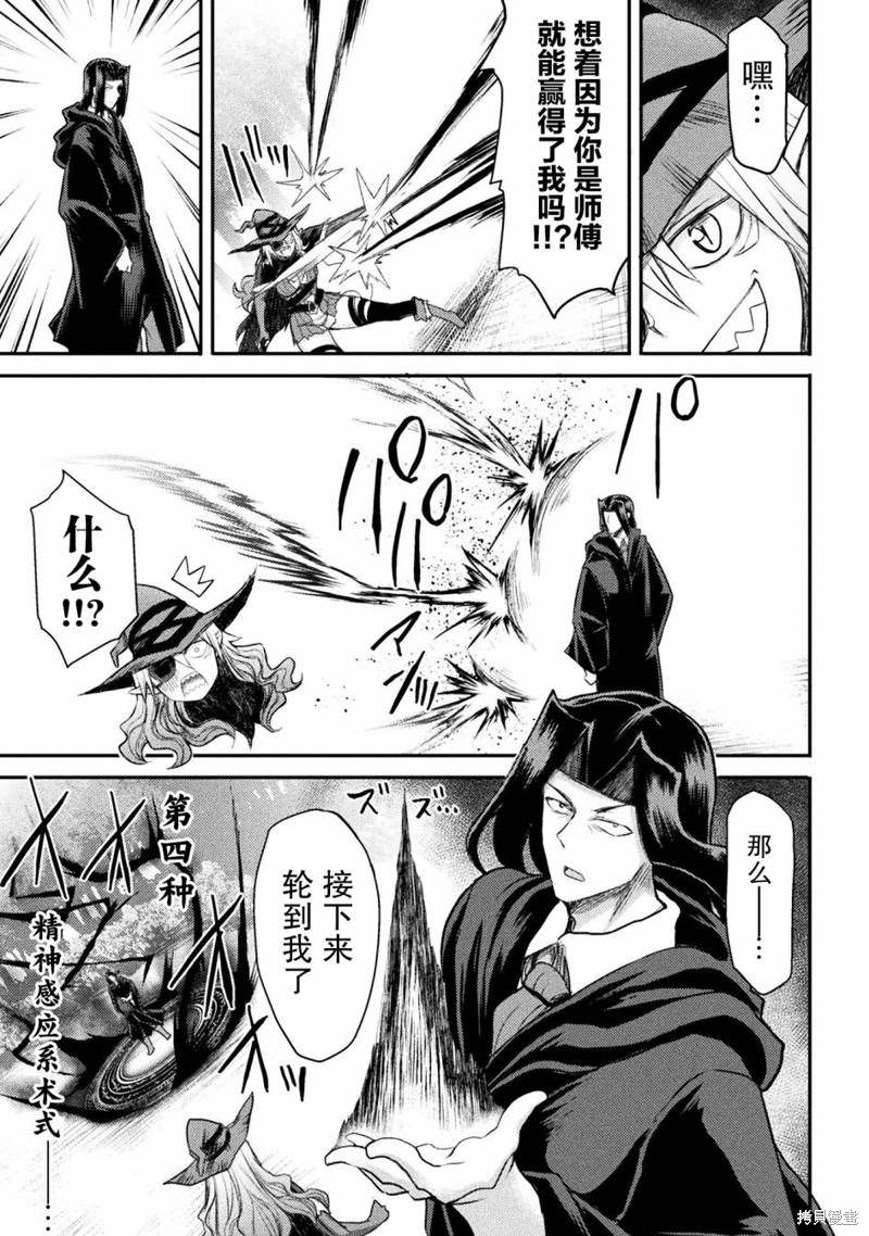 《异世界魔术师不咏唱魔法》漫画最新章节第21话免费下拉式在线观看章节第【9】张图片