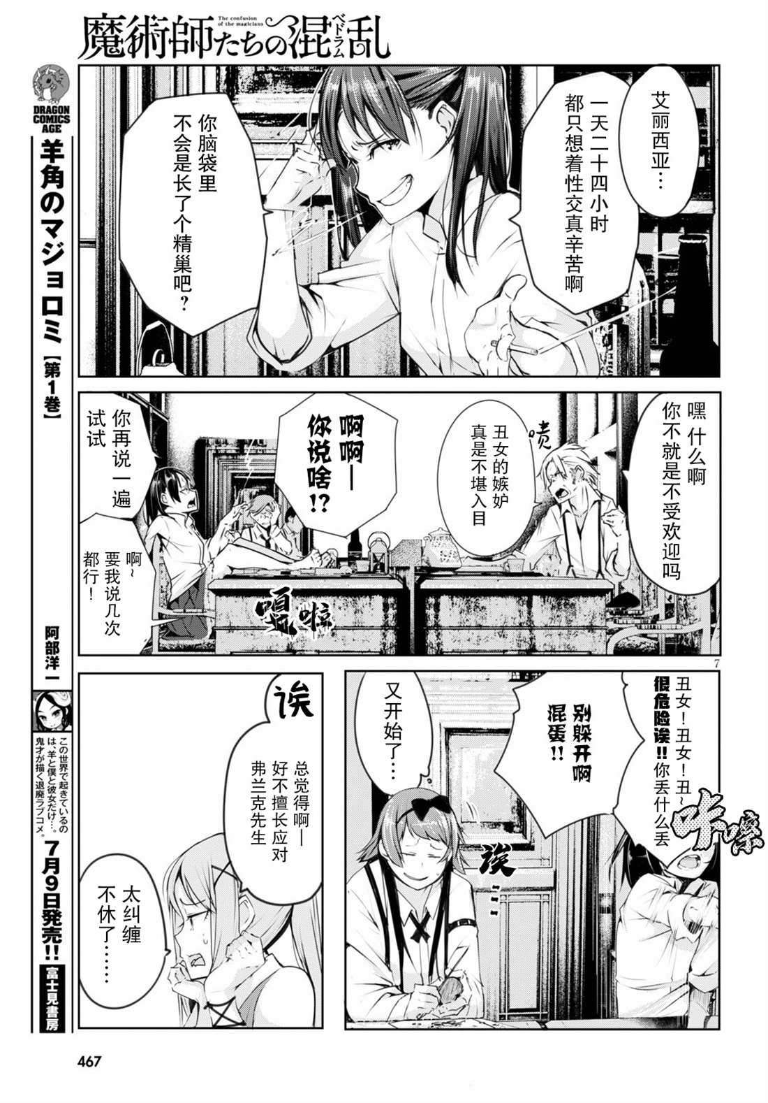 《异世界魔术师不咏唱魔法》漫画最新章节第3话免费下拉式在线观看章节第【7】张图片