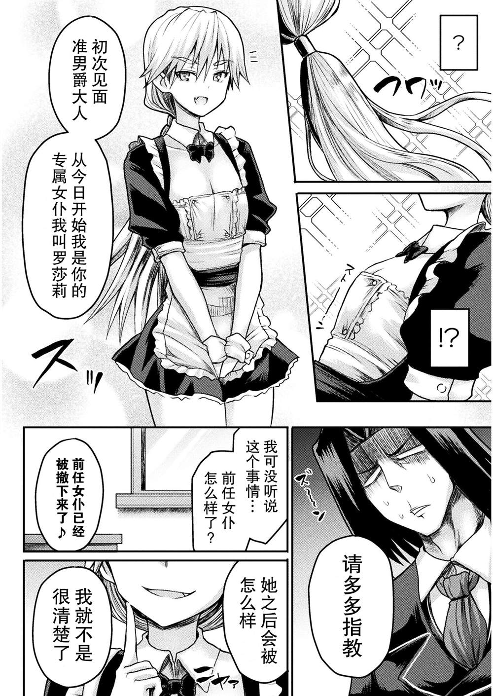 《异世界魔术师不咏唱魔法》漫画最新章节第11话免费下拉式在线观看章节第【6】张图片