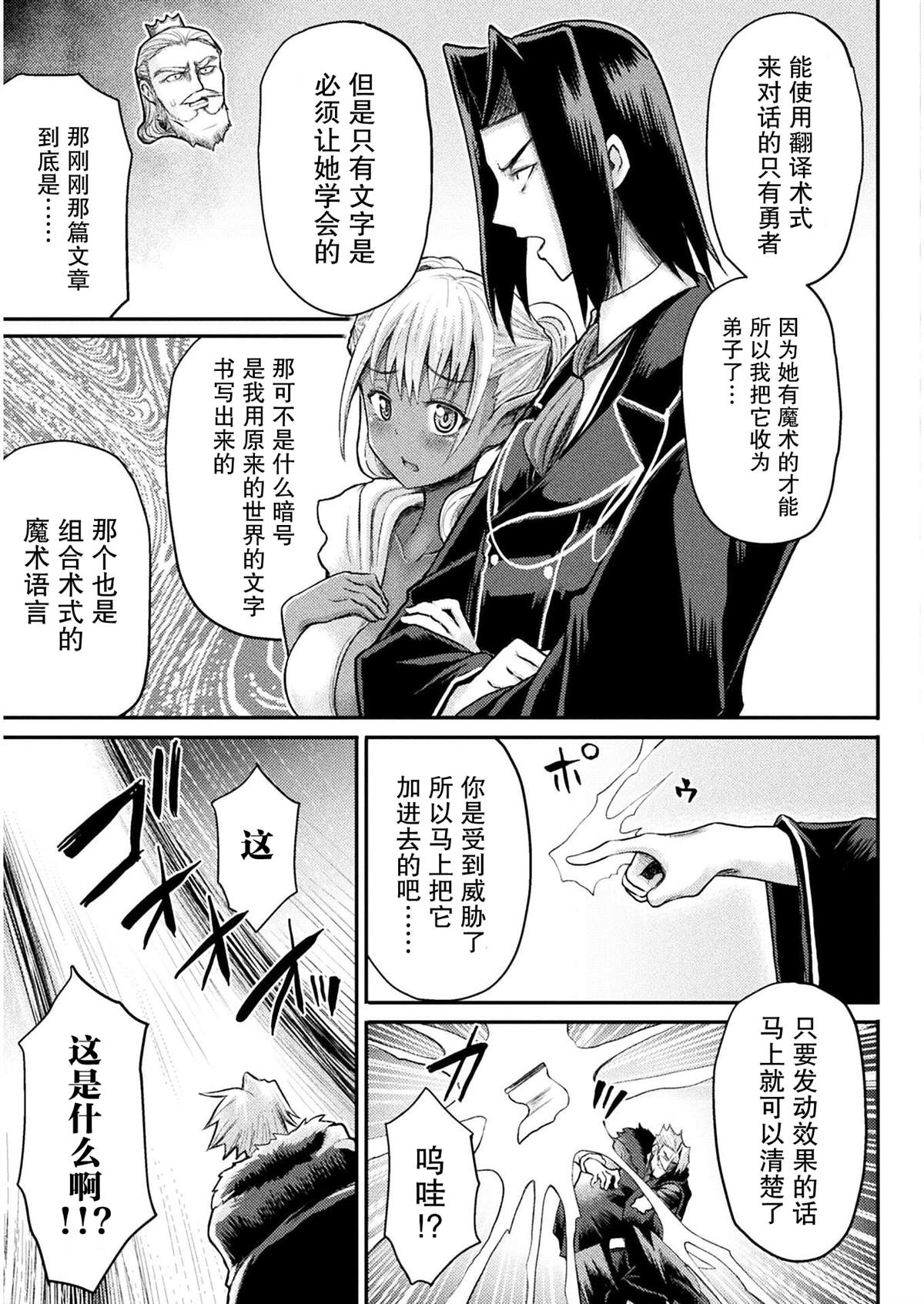 《异世界魔术师不咏唱魔法》漫画最新章节第13话免费下拉式在线观看章节第【13】张图片