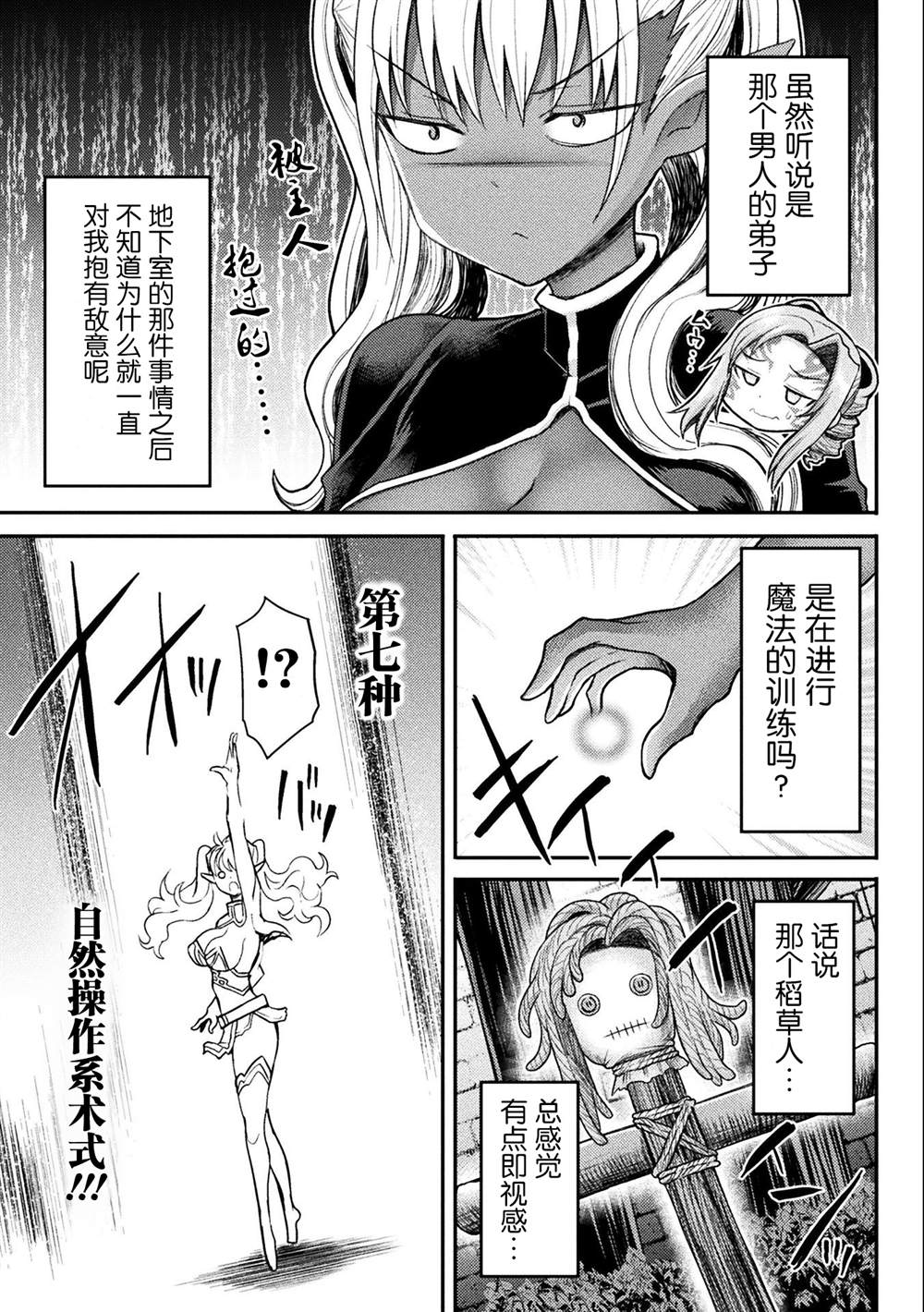 《异世界魔术师不咏唱魔法》漫画最新章节第17话免费下拉式在线观看章节第【7】张图片