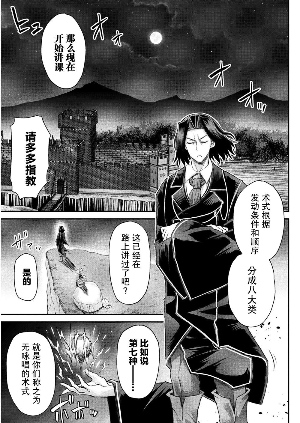 《异世界魔术师不咏唱魔法》漫画最新章节第6话免费下拉式在线观看章节第【7】张图片