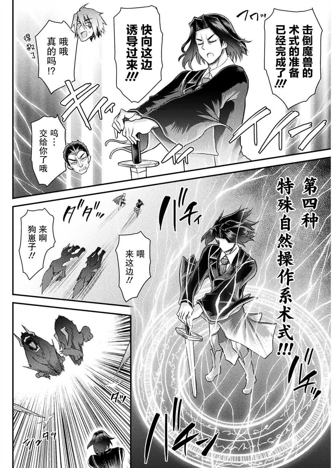 《异世界魔术师不咏唱魔法》漫画最新章节第4话免费下拉式在线观看章节第【12】张图片