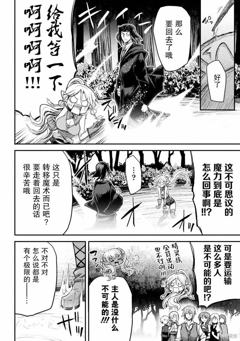 《异世界魔术师不咏唱魔法》漫画最新章节第22话免费下拉式在线观看章节第【14】张图片