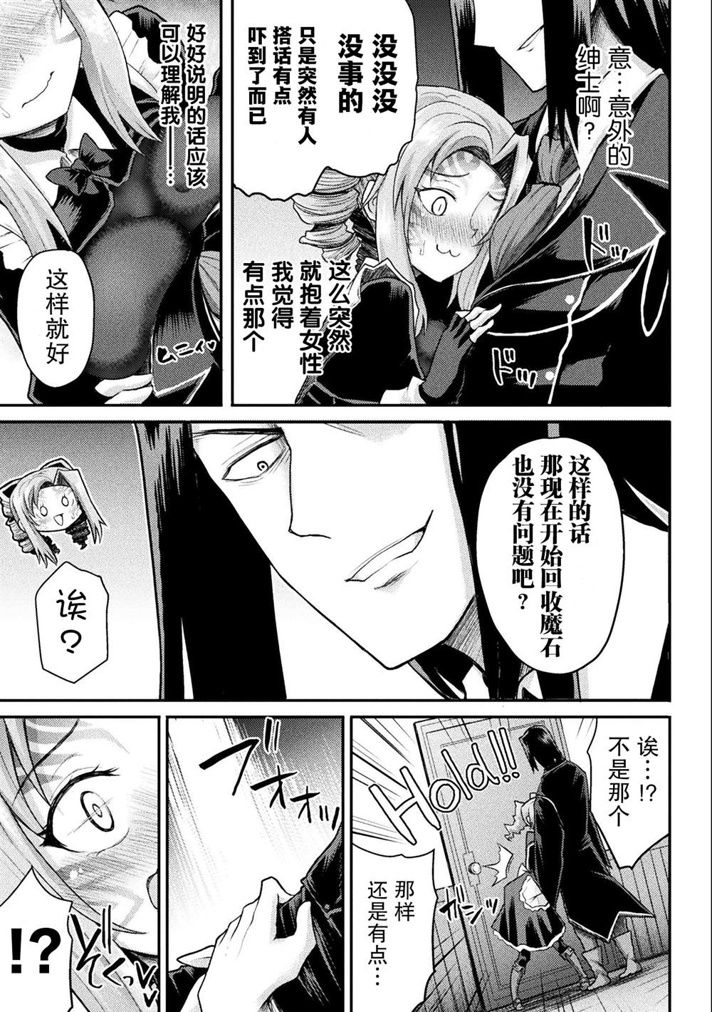 《异世界魔术师不咏唱魔法》漫画最新章节第17话免费下拉式在线观看章节第【15】张图片