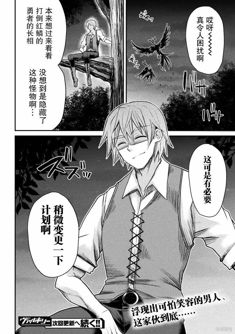 《异世界魔术师不咏唱魔法》漫画最新章节第22话免费下拉式在线观看章节第【20】张图片