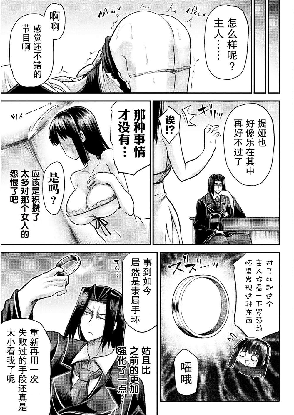 《异世界魔术师不咏唱魔法》漫画最新章节第11话免费下拉式在线观看章节第【19】张图片