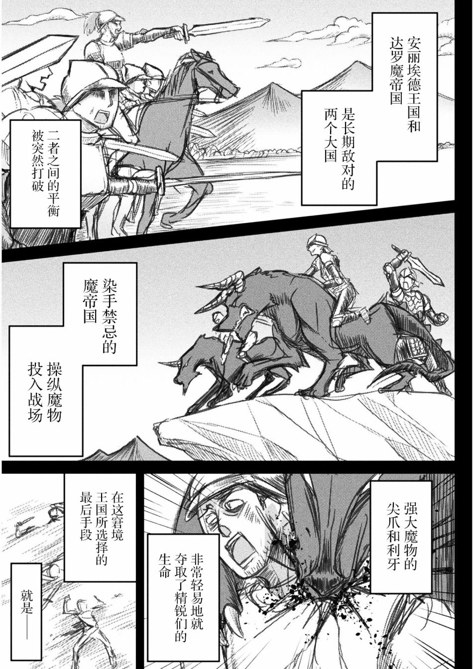 《异世界魔术师不咏唱魔法》漫画最新章节第1话免费下拉式在线观看章节第【7】张图片