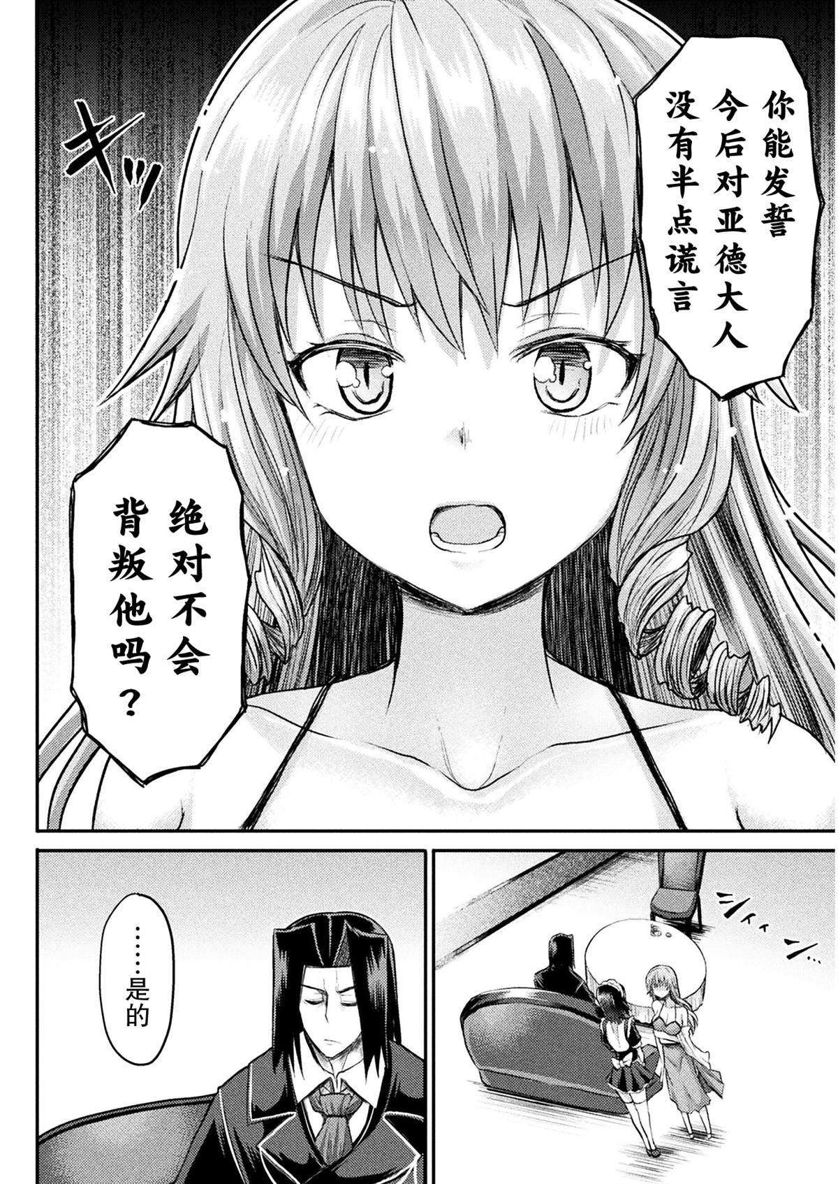 《异世界魔术师不咏唱魔法》漫画最新章节第12话免费下拉式在线观看章节第【14】张图片