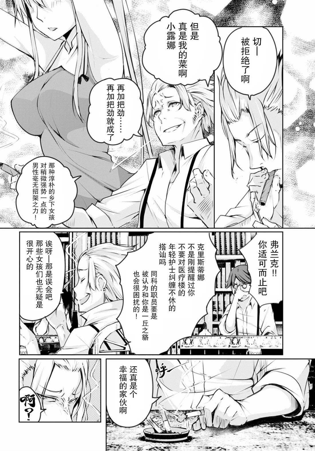 《异世界魔术师不咏唱魔法》漫画最新章节第3话免费下拉式在线观看章节第【6】张图片