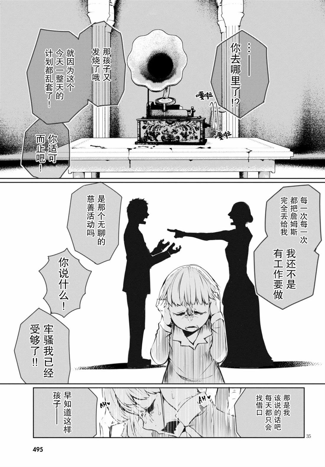 《异世界魔术师不咏唱魔法》漫画最新章节第3话免费下拉式在线观看章节第【35】张图片