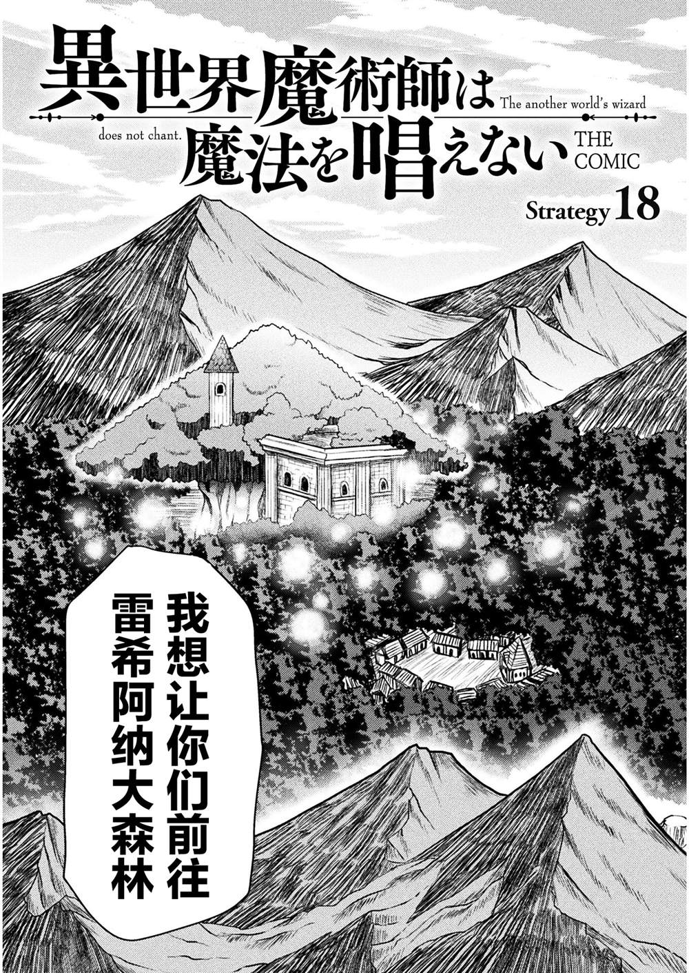 《异世界魔术师不咏唱魔法》漫画最新章节第18话免费下拉式在线观看章节第【3】张图片