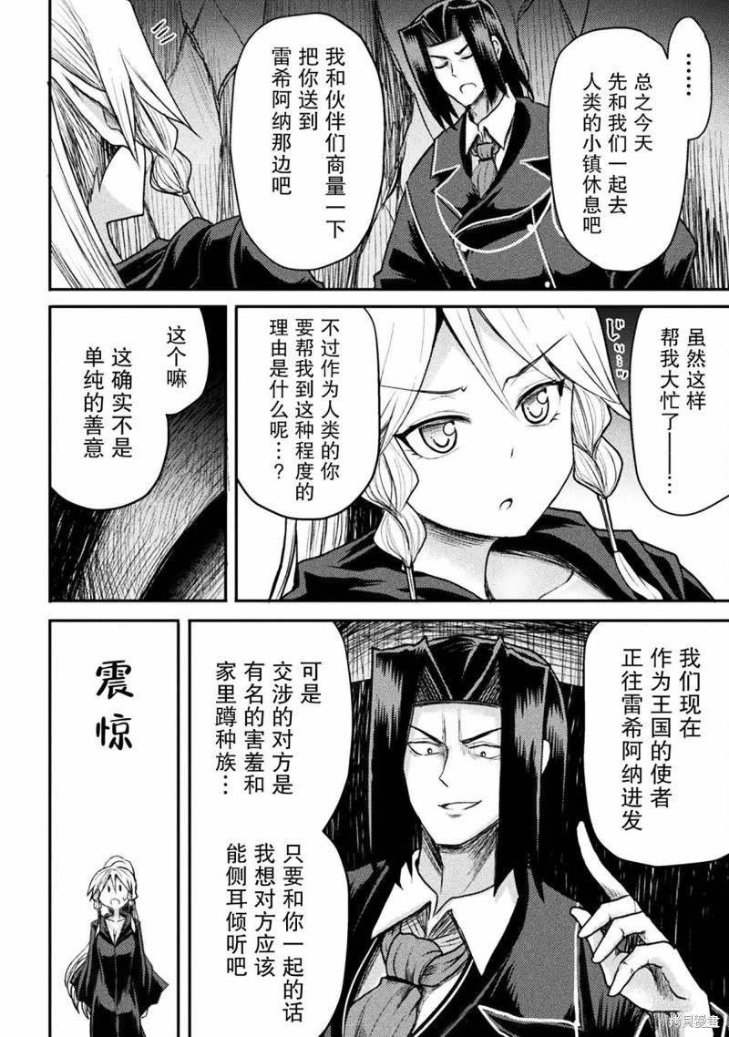 《异世界魔术师不咏唱魔法》漫画最新章节第22话免费下拉式在线观看章节第【8】张图片