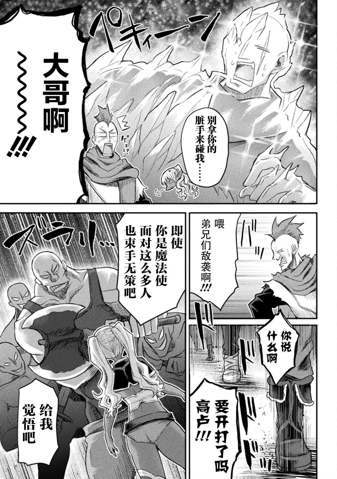 《异世界魔术师不咏唱魔法》漫画最新章节第20话免费下拉式在线观看章节第【13】张图片