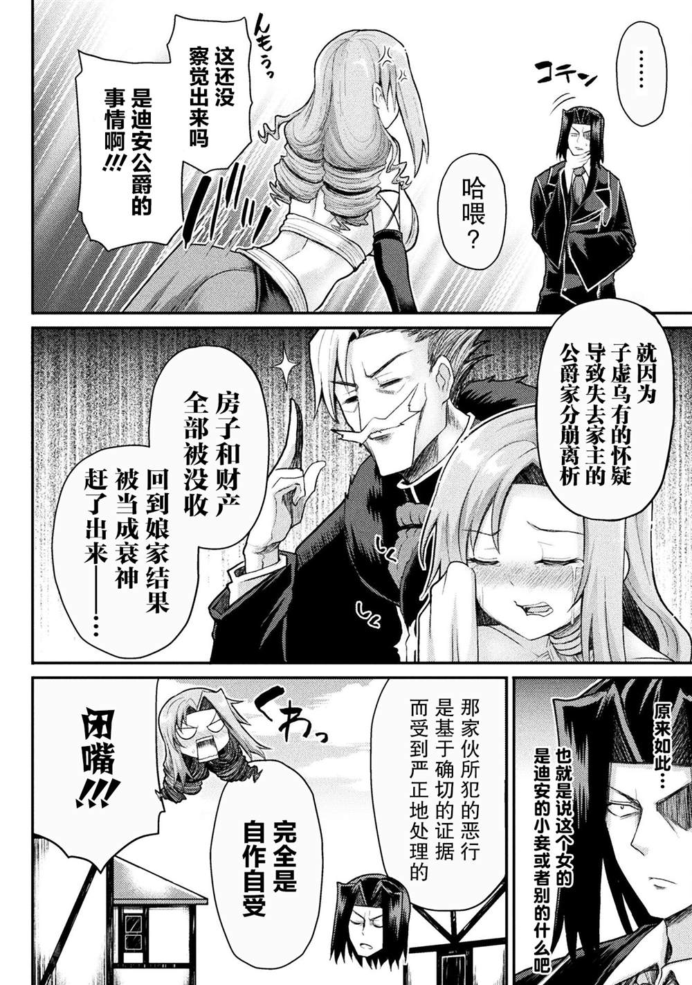 《异世界魔术师不咏唱魔法》漫画最新章节第16话免费下拉式在线观看章节第【2】张图片