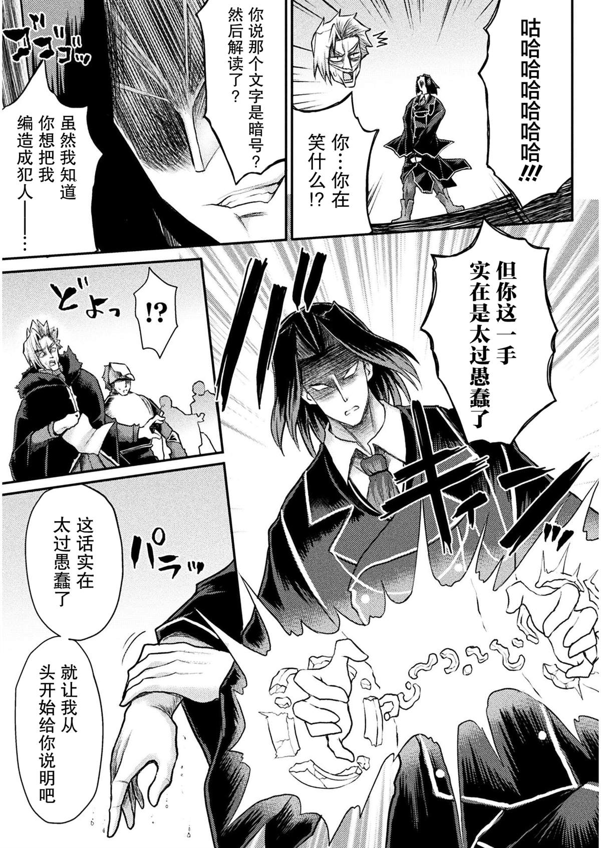 《异世界魔术师不咏唱魔法》漫画最新章节第13话免费下拉式在线观看章节第【11】张图片