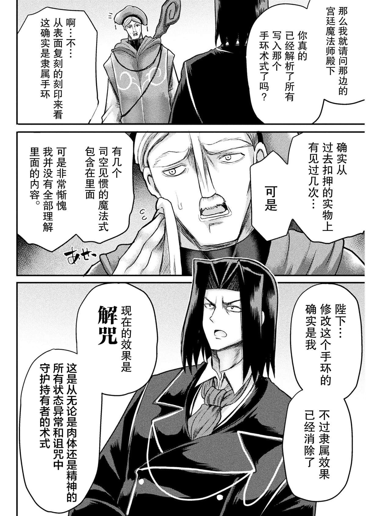 《异世界魔术师不咏唱魔法》漫画最新章节第13话免费下拉式在线观看章节第【8】张图片