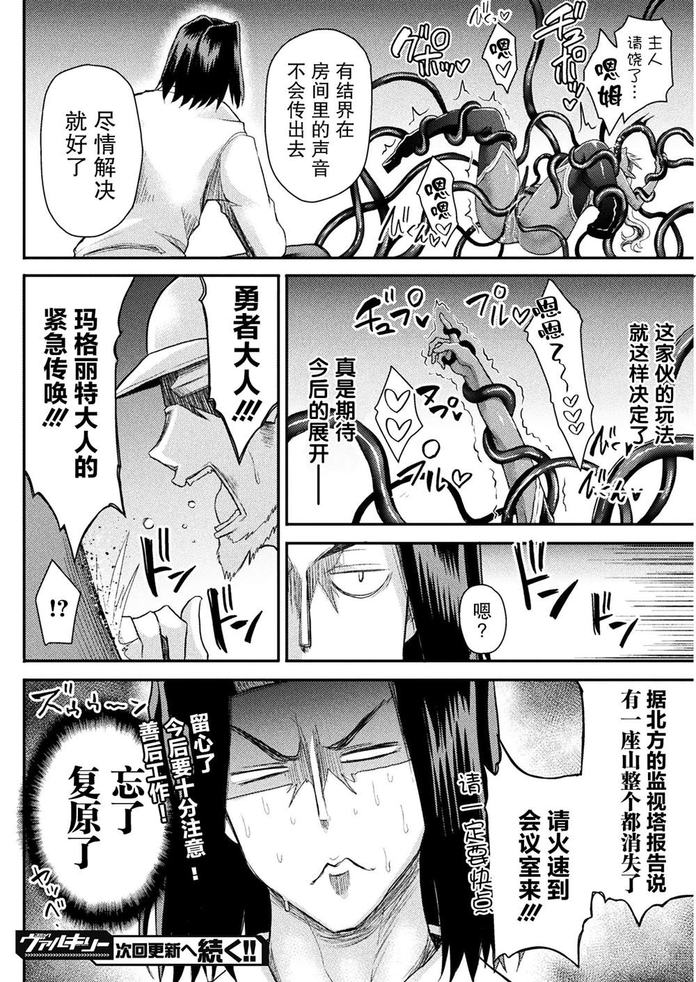 《异世界魔术师不咏唱魔法》漫画最新章节第6话免费下拉式在线观看章节第【20】张图片