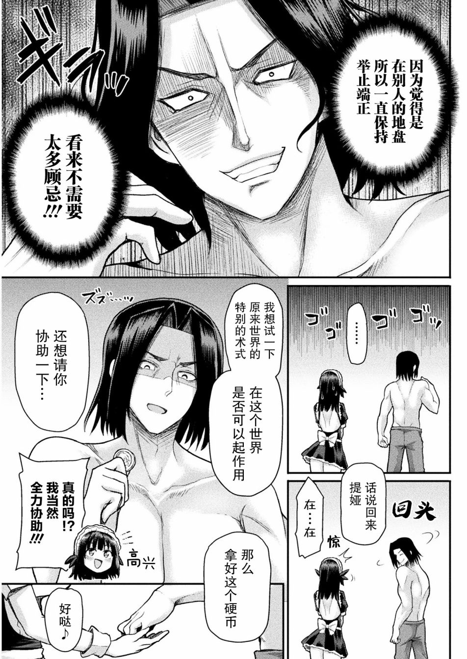 《异世界魔术师不咏唱魔法》漫画最新章节第1话免费下拉式在线观看章节第【25】张图片