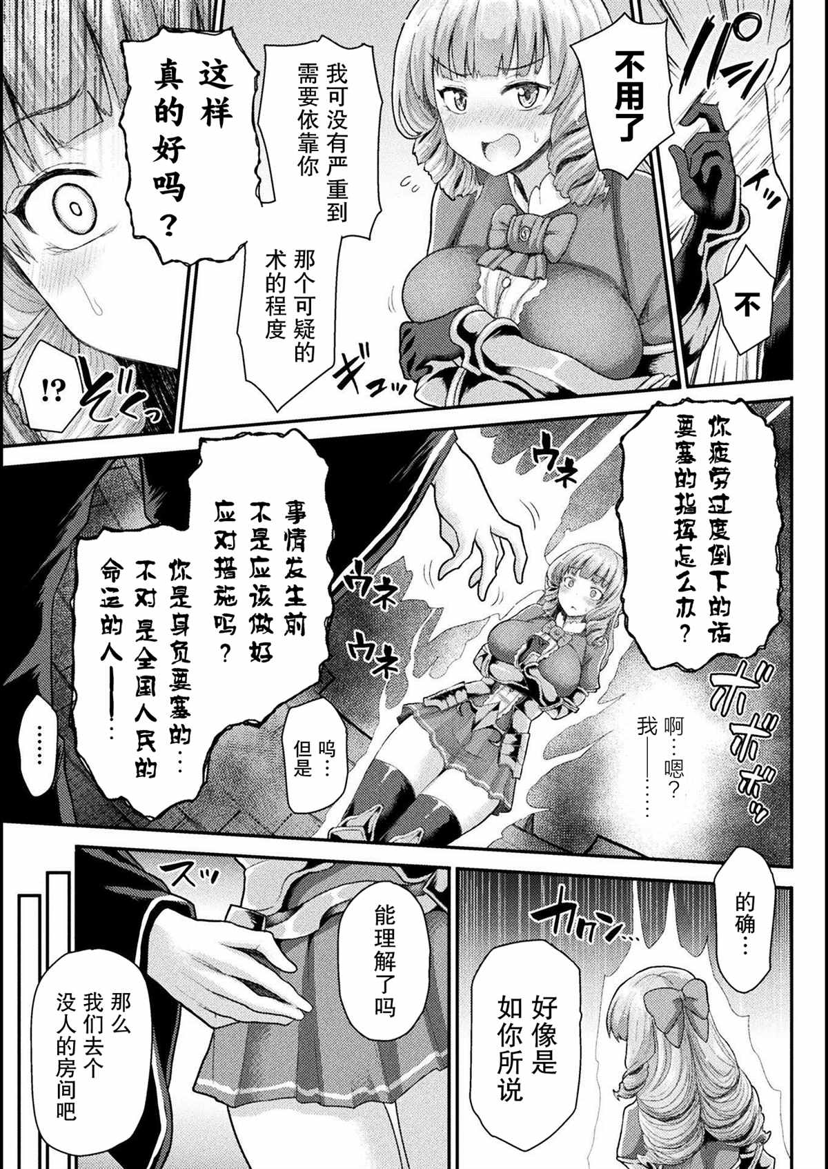 《异世界魔术师不咏唱魔法》漫画最新章节第8话免费下拉式在线观看章节第【7】张图片