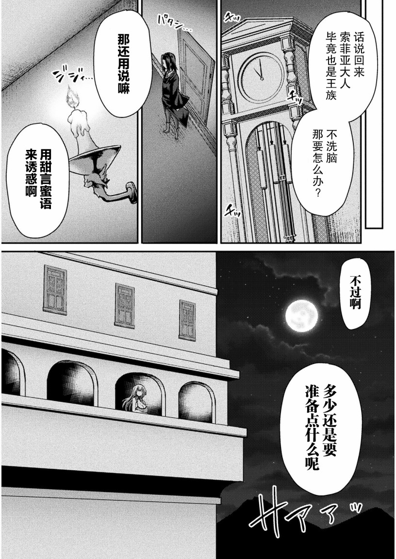 《异世界魔术师不咏唱魔法》漫画最新章节第2话免费下拉式在线观看章节第【9】张图片