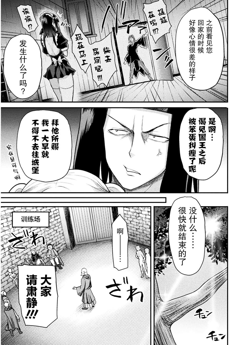 《异世界魔术师不咏唱魔法》漫画最新章节第18话免费下拉式在线观看章节第【15】张图片