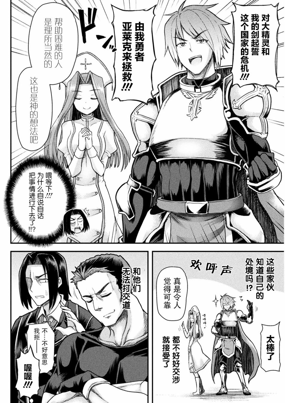 《异世界魔术师不咏唱魔法》漫画最新章节第1话免费下拉式在线观看章节第【10】张图片