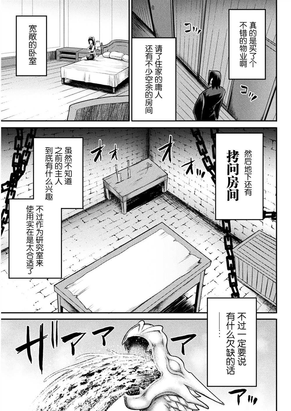 《异世界魔术师不咏唱魔法》漫画最新章节第15话免费下拉式在线观看章节第【5】张图片