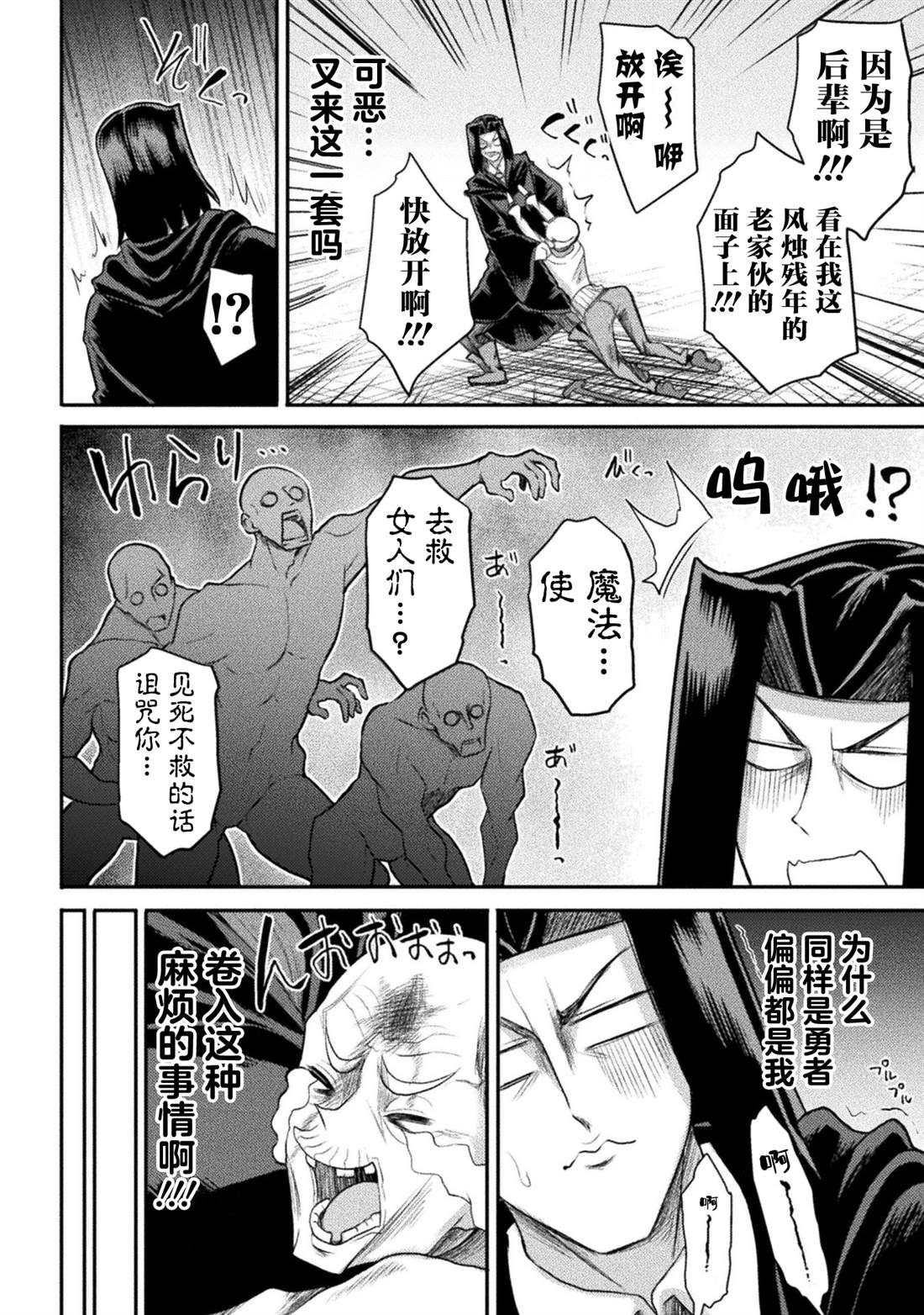 《异世界魔术师不咏唱魔法》漫画最新章节第20话免费下拉式在线观看章节第【8】张图片