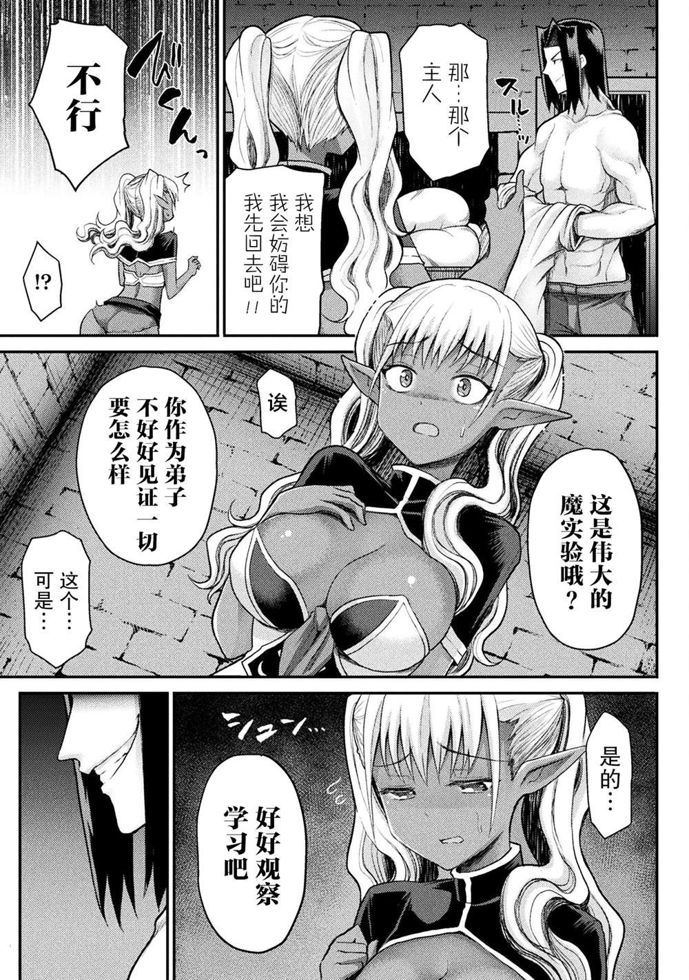 《异世界魔术师不咏唱魔法》漫画最新章节第16话免费下拉式在线观看章节第【15】张图片