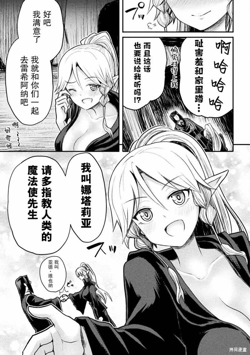 《异世界魔术师不咏唱魔法》漫画最新章节第22话免费下拉式在线观看章节第【9】张图片