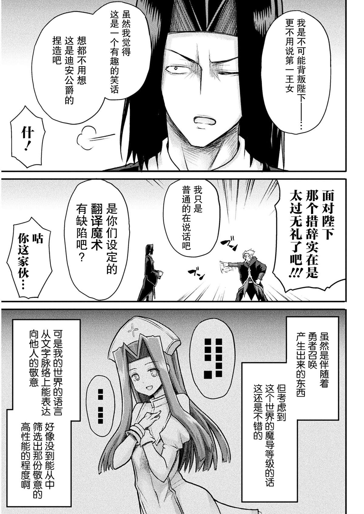 《异世界魔术师不咏唱魔法》漫画最新章节第13话免费下拉式在线观看章节第【3】张图片