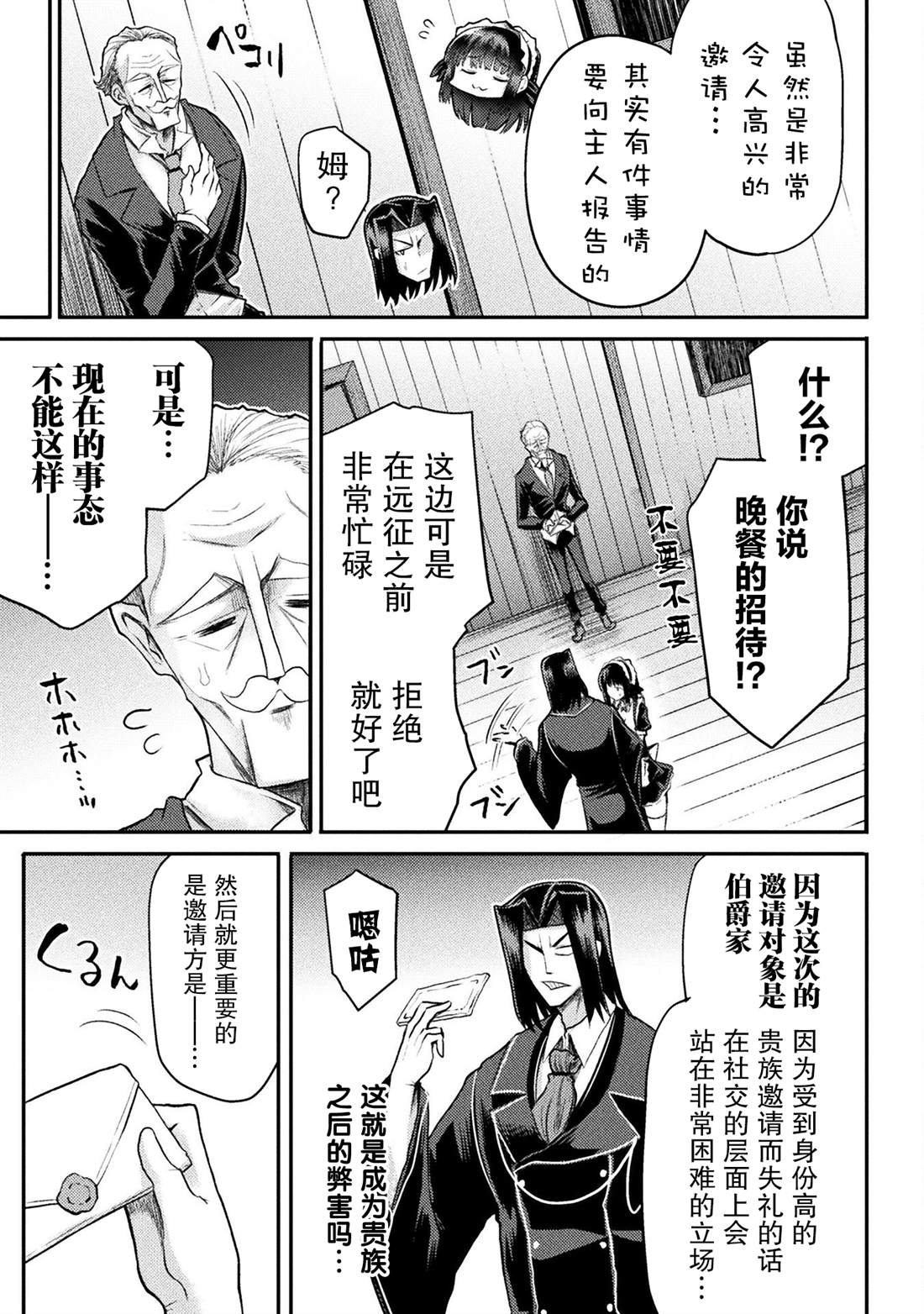 《异世界魔术师不咏唱魔法》漫画最新章节第19话免费下拉式在线观看章节第【3】张图片