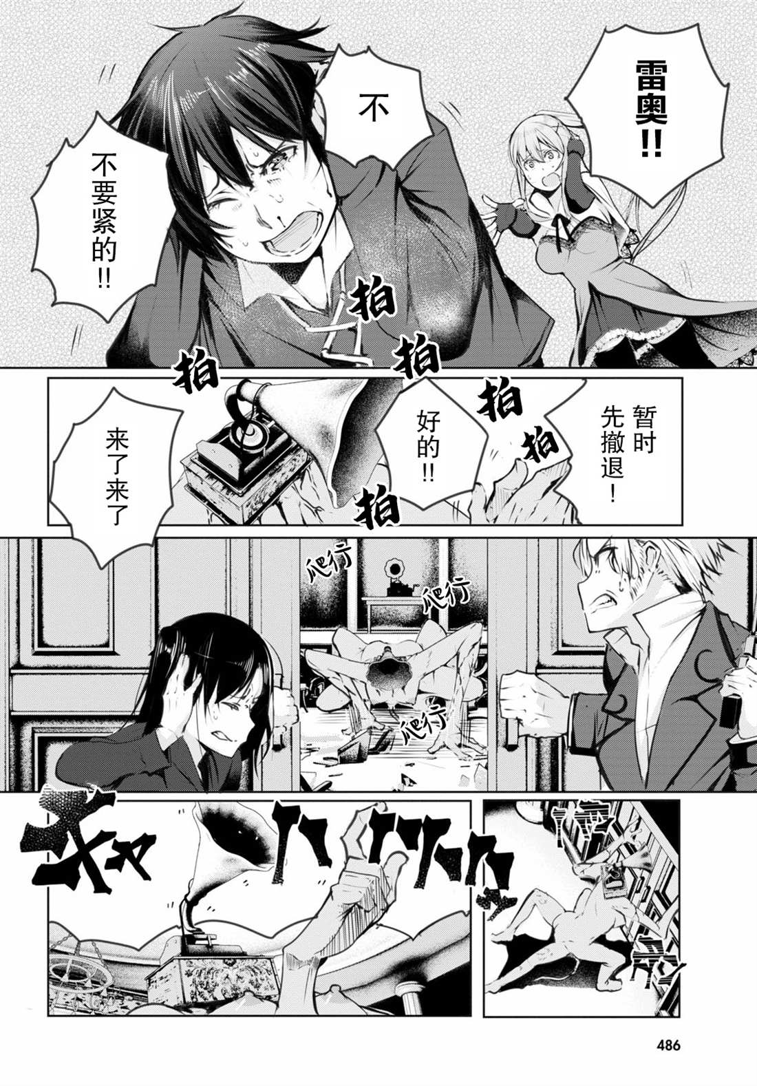 《异世界魔术师不咏唱魔法》漫画最新章节第3话免费下拉式在线观看章节第【26】张图片