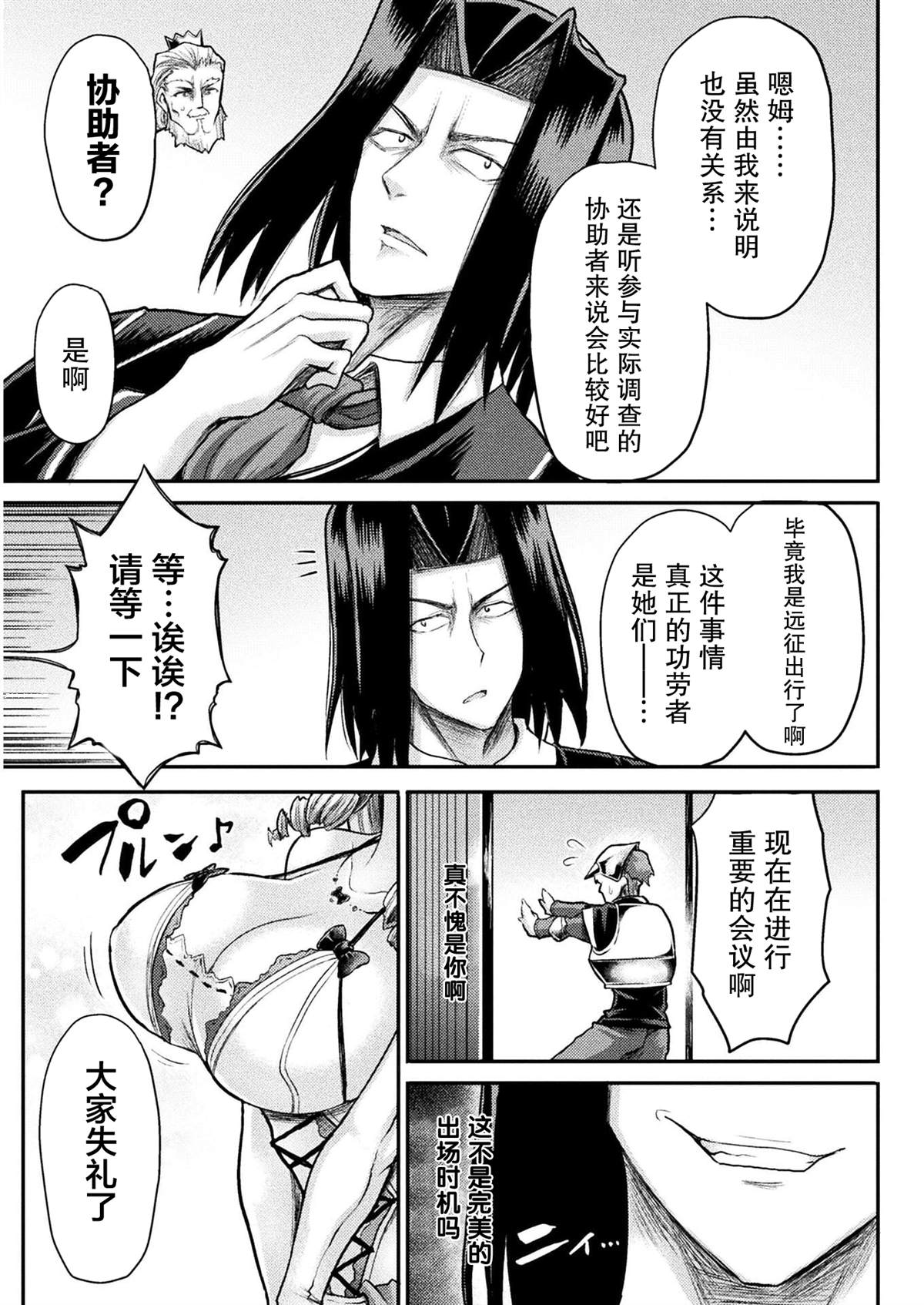 《异世界魔术师不咏唱魔法》漫画最新章节第13话免费下拉式在线观看章节第【19】张图片