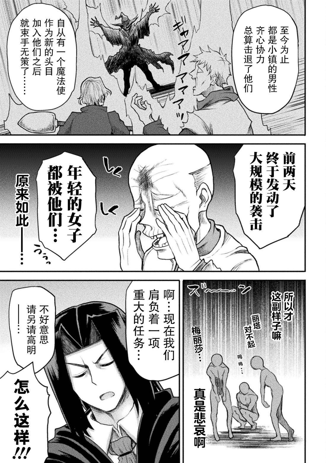 《异世界魔术师不咏唱魔法》漫画最新章节第20话免费下拉式在线观看章节第【7】张图片