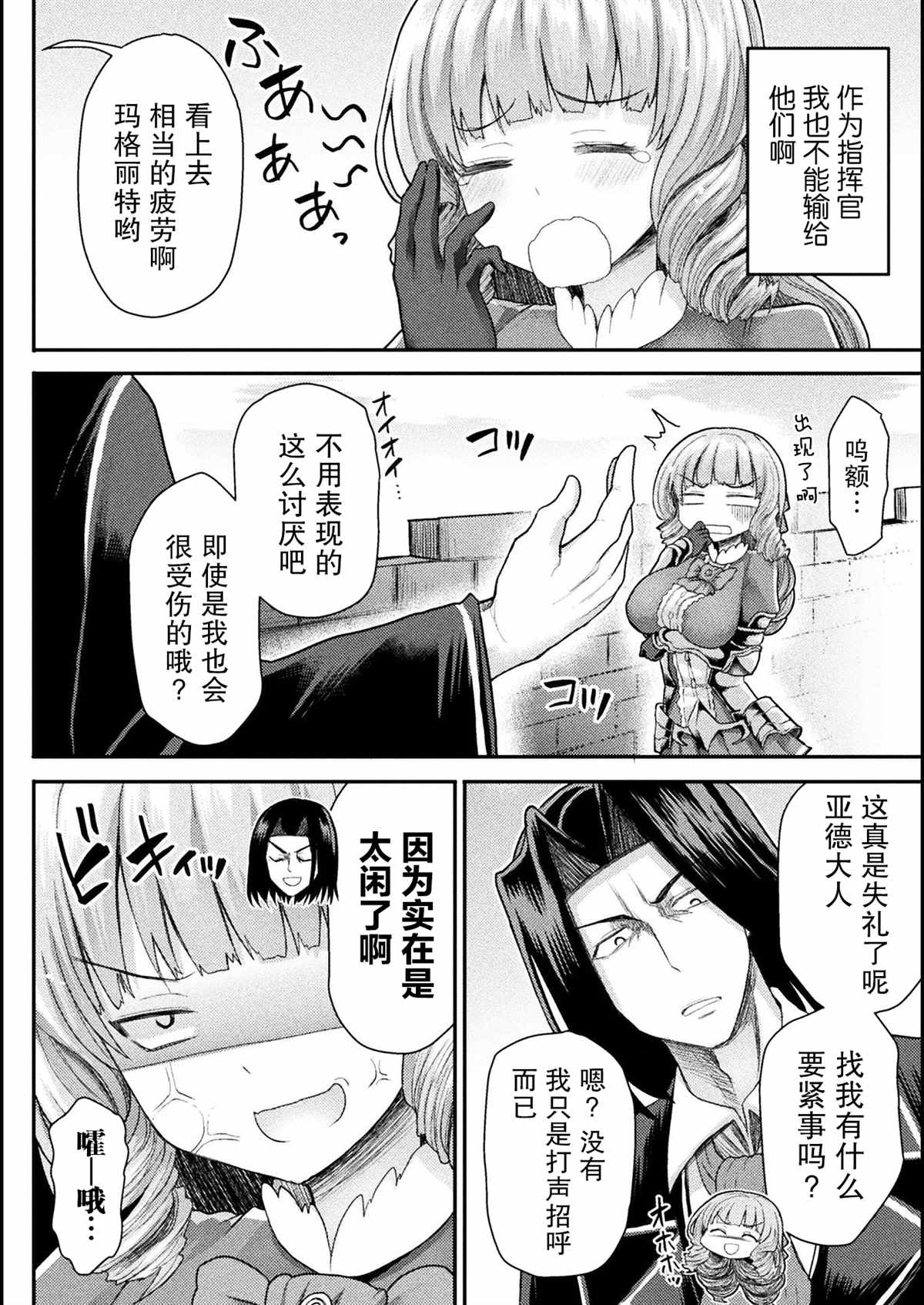 《异世界魔术师不咏唱魔法》漫画最新章节第8话免费下拉式在线观看章节第【4】张图片