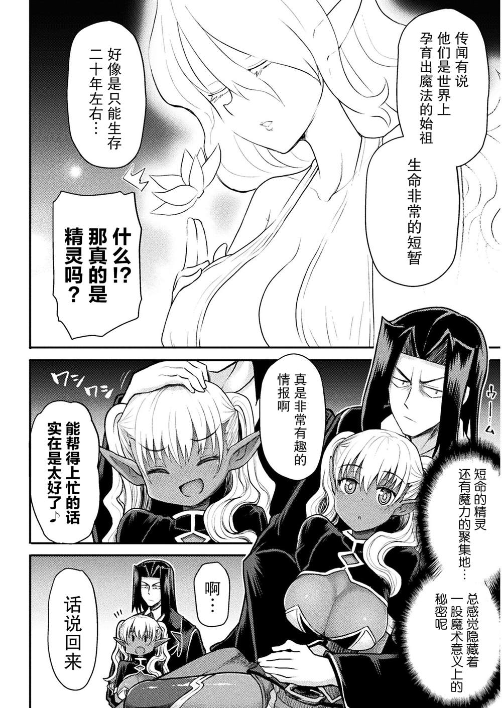 《异世界魔术师不咏唱魔法》漫画最新章节第18话免费下拉式在线观看章节第【14】张图片