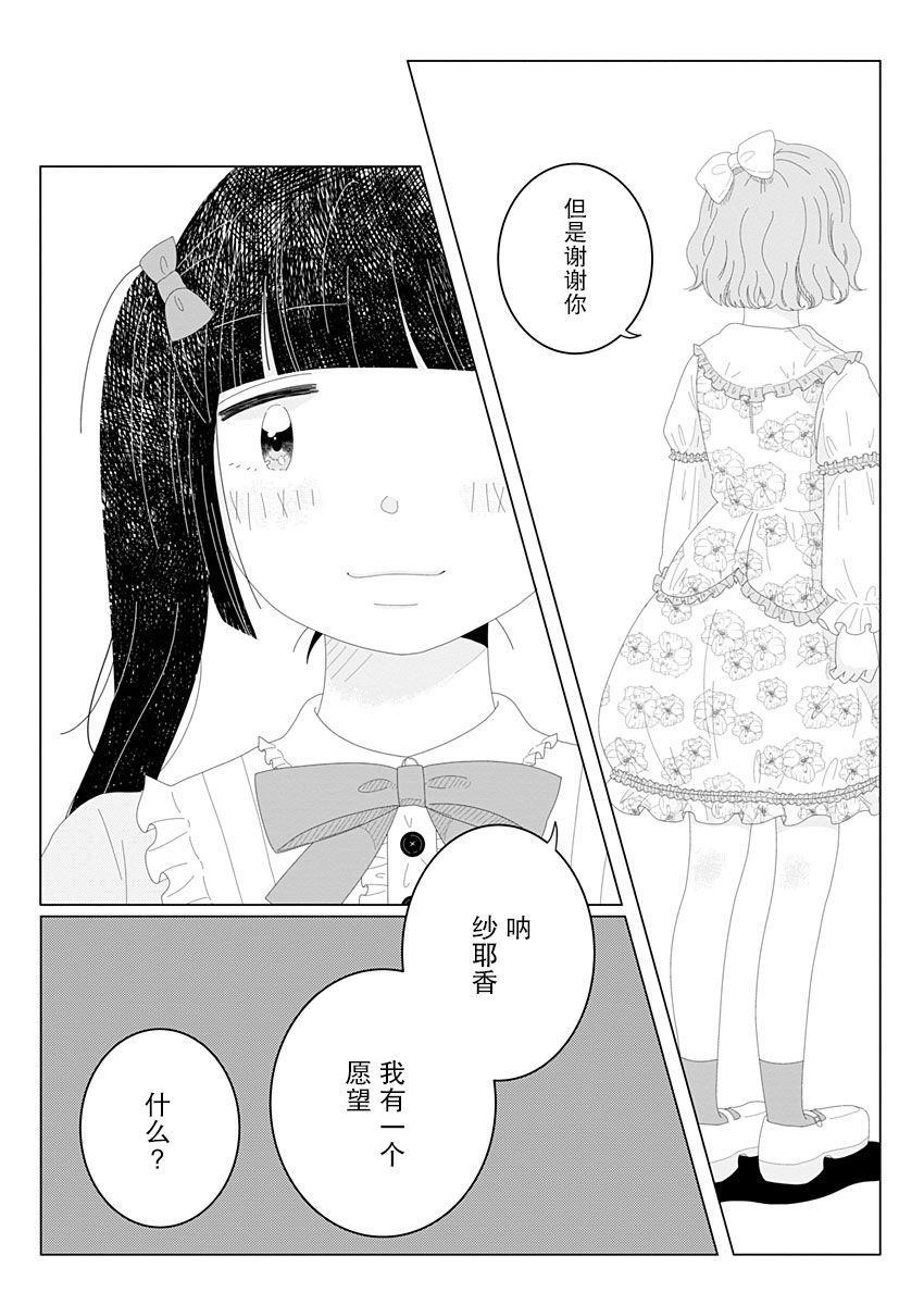 《世界末日与你同在。》漫画最新章节第2话免费下拉式在线观看章节第【21】张图片