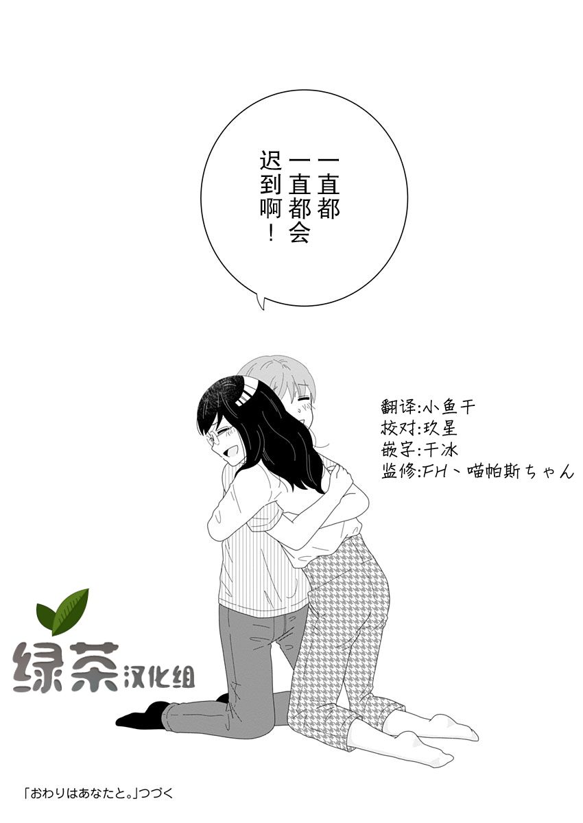 《世界末日与你同在。》漫画最新章节第3话免费下拉式在线观看章节第【32】张图片