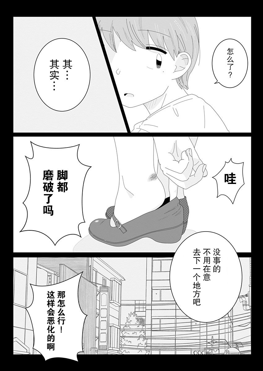 《世界末日与你同在。》漫画最新章节第3话免费下拉式在线观看章节第【12】张图片